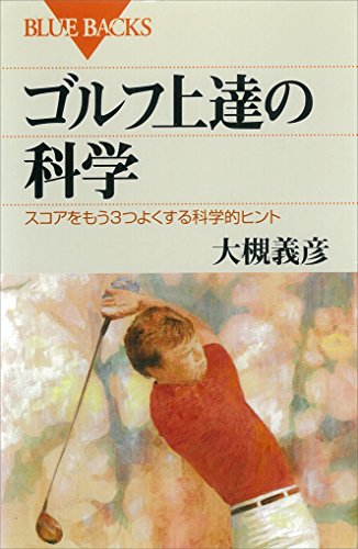 Amazon.co.jp: 大槻 義彦: 本、バイオグラフィー、最新アップデート